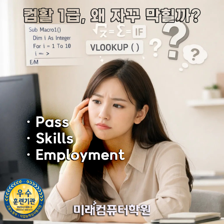  부산·김해·양산 컴활1급 학원 추천! 엑셀·엑세스 실무 완벽 대비로 단기 합격 + 사무직 취업까지 연결되는 국비지원 과정