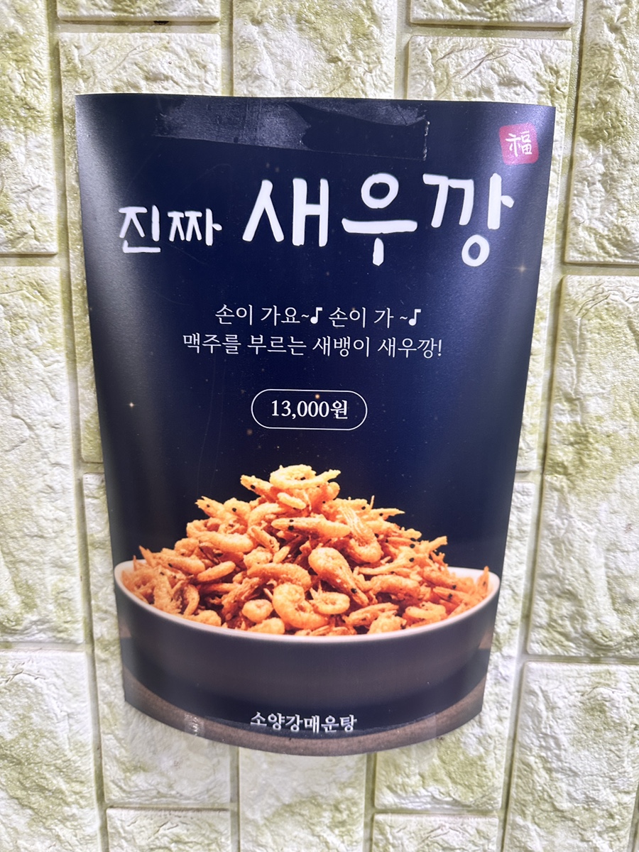 소양강매운탕 사진 4
