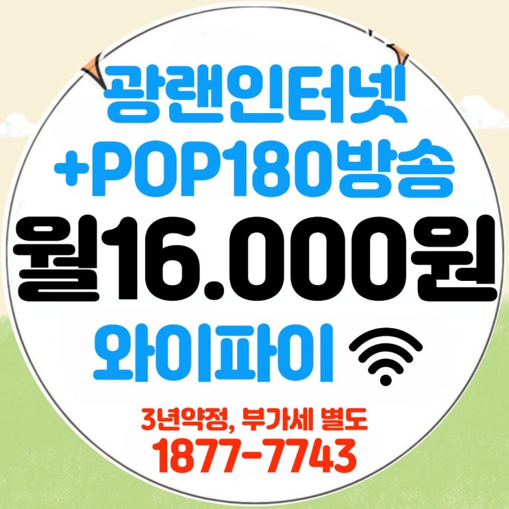  티브로드 세종방송 디지털케이블 tv 와 초고속인터넷 요금제 총정리(세종유선방송)
