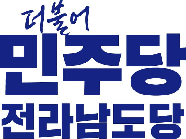  공천 잡음 속 민주당 3차 경선 결과, 순천시장 손훈모 후보, 구례 장길선 후보...순천, 여수, 광양, 보성 무소속 돌풍 예상