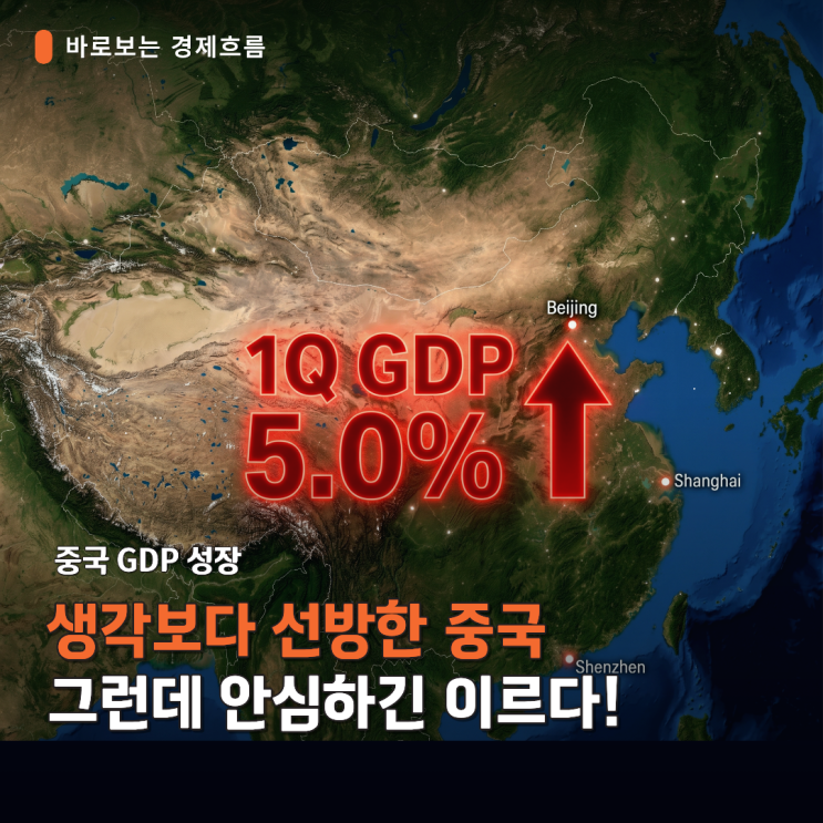 "망했다던 중국 경제" 뚜껑 열어보니 깜짝 <b>1분기 GDP</b> 5% <b>성장</b>