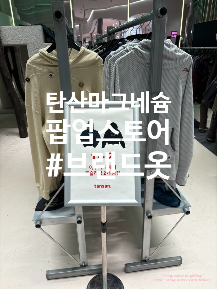 지난팝업스토어 수원스타필드 탄산마그네슘