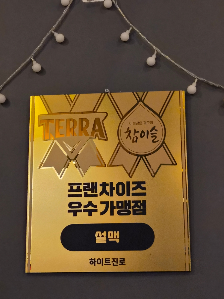 설맥 다산점 사진 6