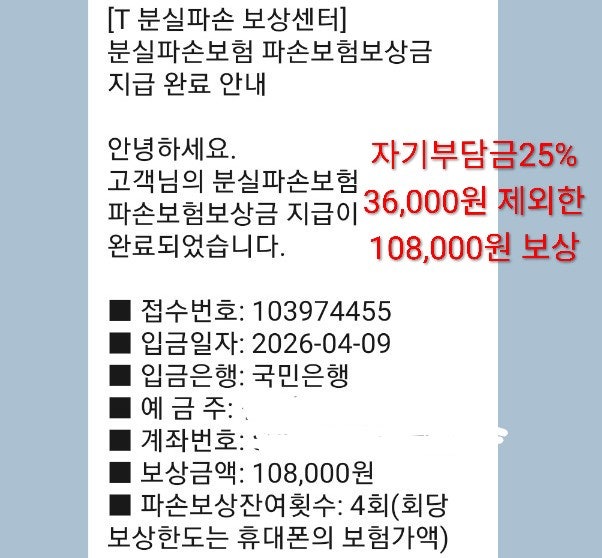 [갤럭시 T 올케어+5 보험] SKT 휴대폰 보험 파손 수리 + 보상 후기(절차, 자기부담금, 보험 혜택,....