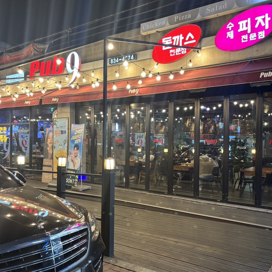 라마다펍9 사진 1