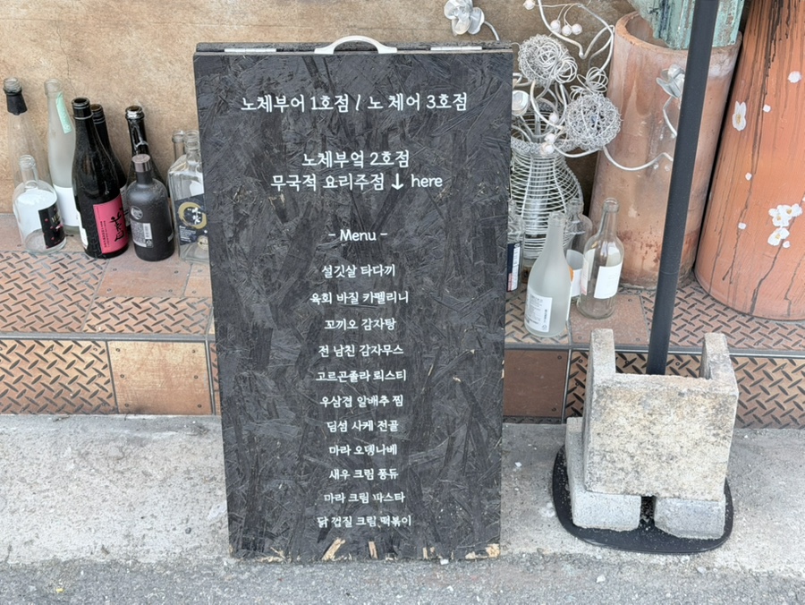 노체 사진 3