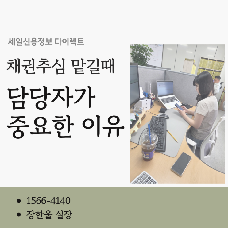  못받은 돈 받아주는 곳 실무자가 중요한 이유
