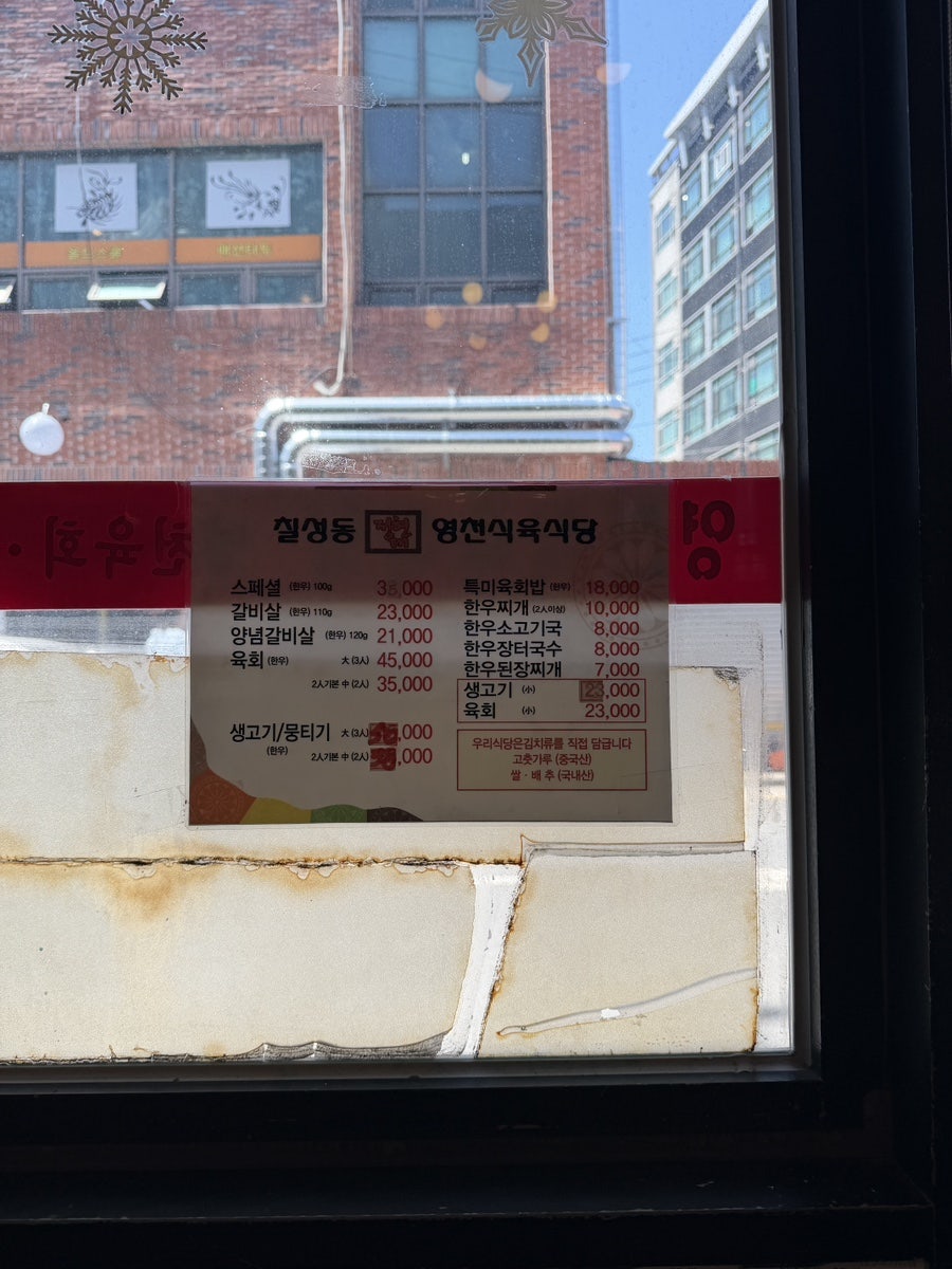 정현대영천식육식당 칠성점 사진 5