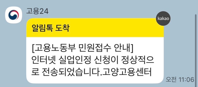 실업급여 5차 실업인정 신청후기/ 잡코리아 입사지원 구직활동 서류 첨부 방법/잡코리아 채....