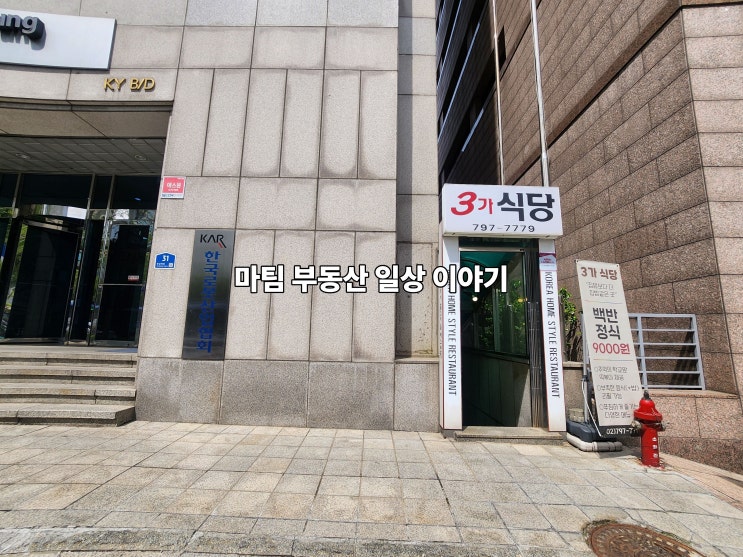  용산 백반집 3가 식당