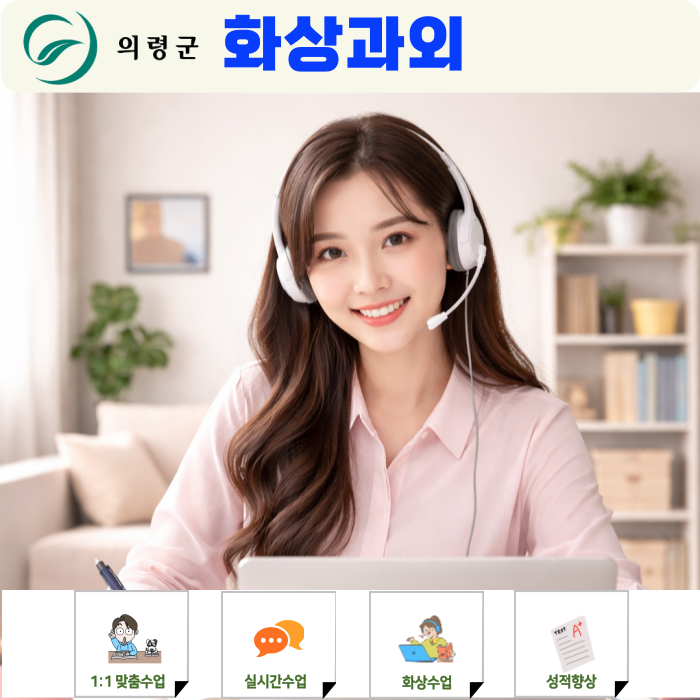  의령 고2 영어 수학 화상과외 내신 등급 결정짓는 문제풀이 습관