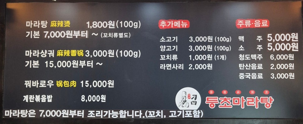 등초마라탕 오산점 사진 2