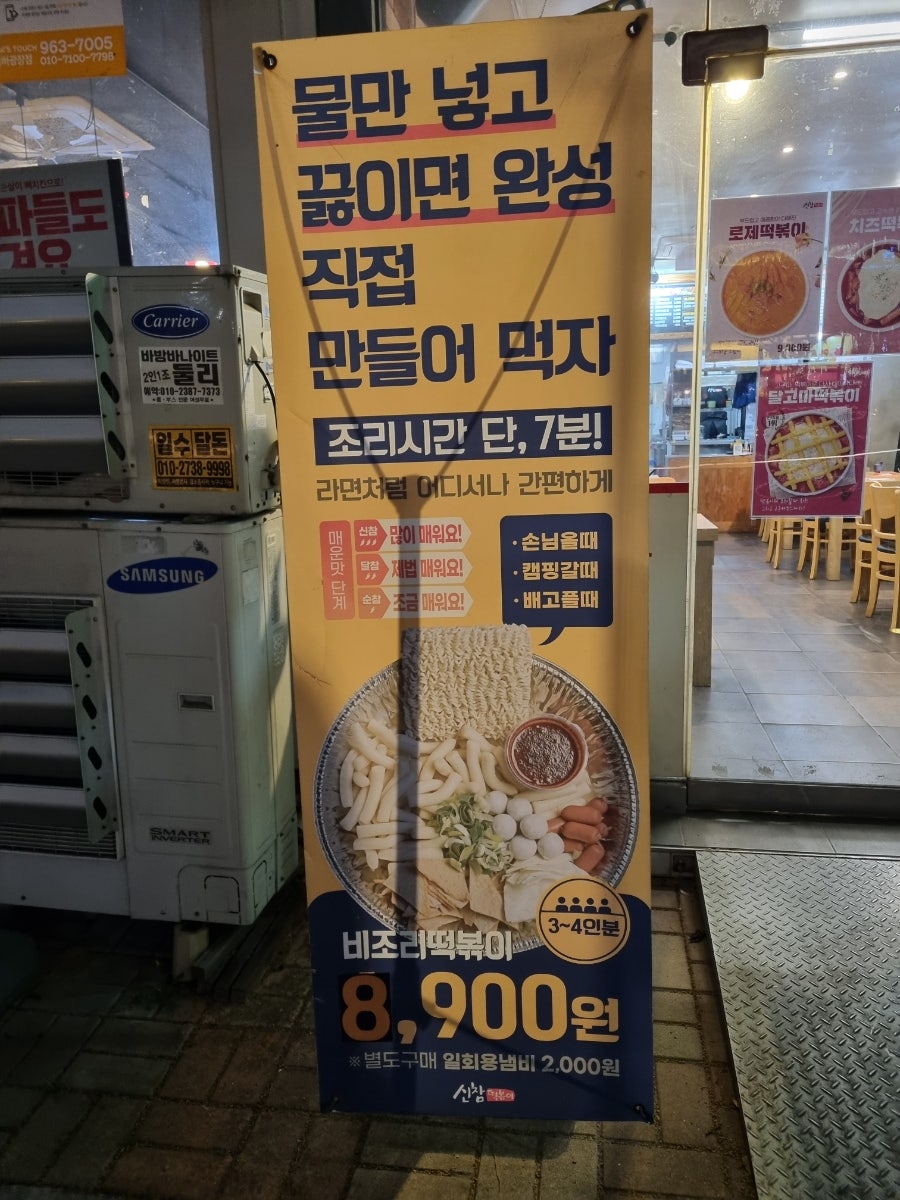 신참떡볶이 율하점 사진 2