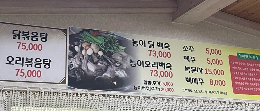 송원능이백숙 사진 6