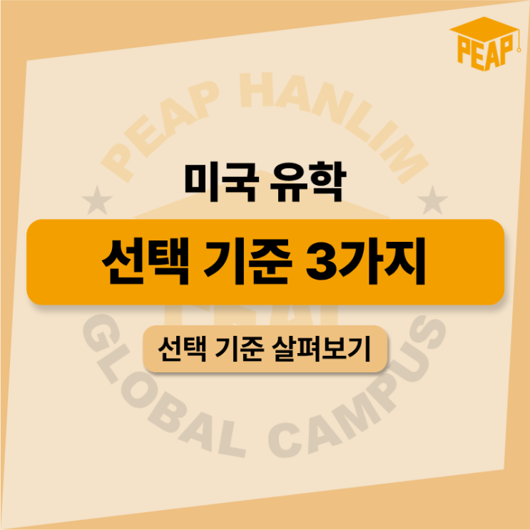  미국 유학 랭킹 졸업률 선택 기준 3가지 정리