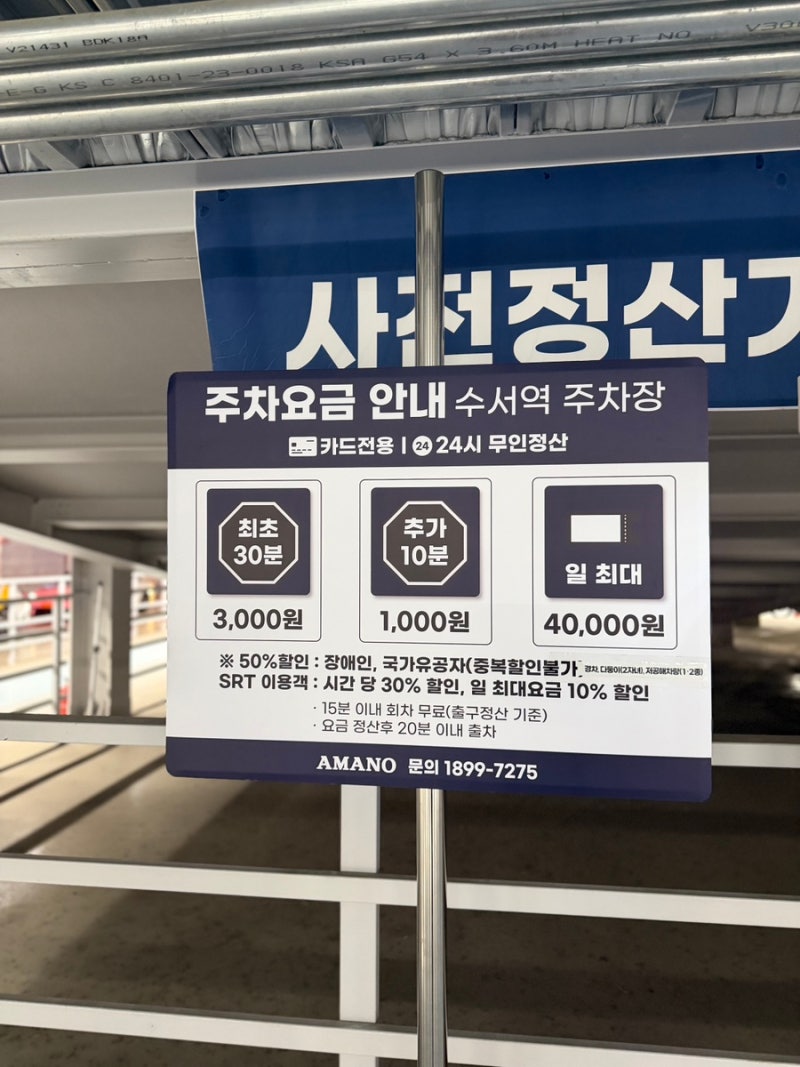 수서역 SRT 주차장 이전 위치 주차요금 할인 전기차구역 택시타는곳