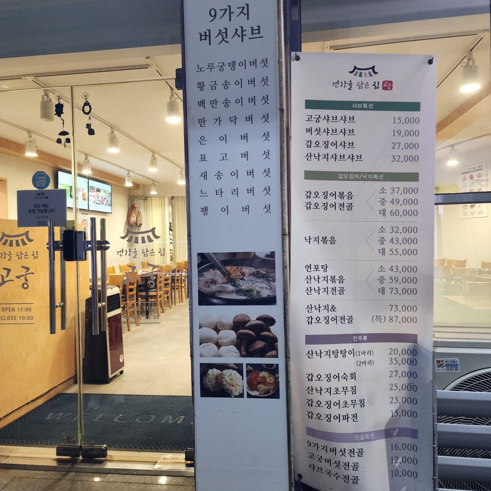 고궁샤브샤브 사진 4