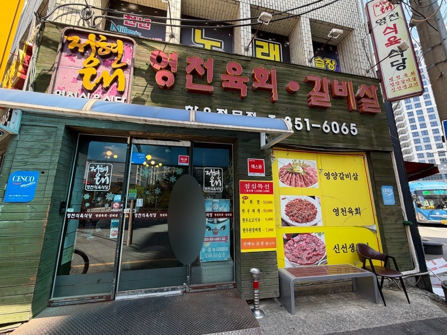 정현대영천식육식당 칠성점 사진 2