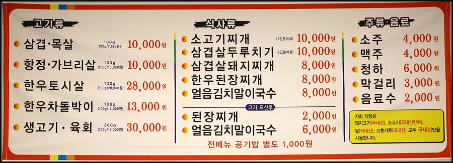 화산식육식당 영천점 사진 3