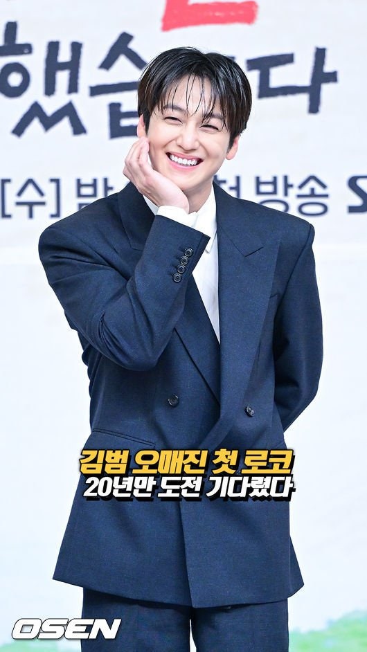 김범, 20년 만에 첫 로코 도전, 상대 배우가 박보영이라니!