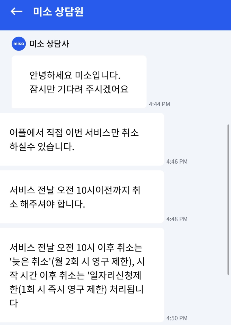 [알바] 미소 클리너 사무실 청소알바 후기(miso)_2