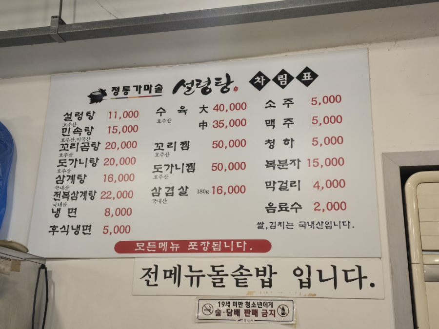 정통가마솥설렁탕 사진 2