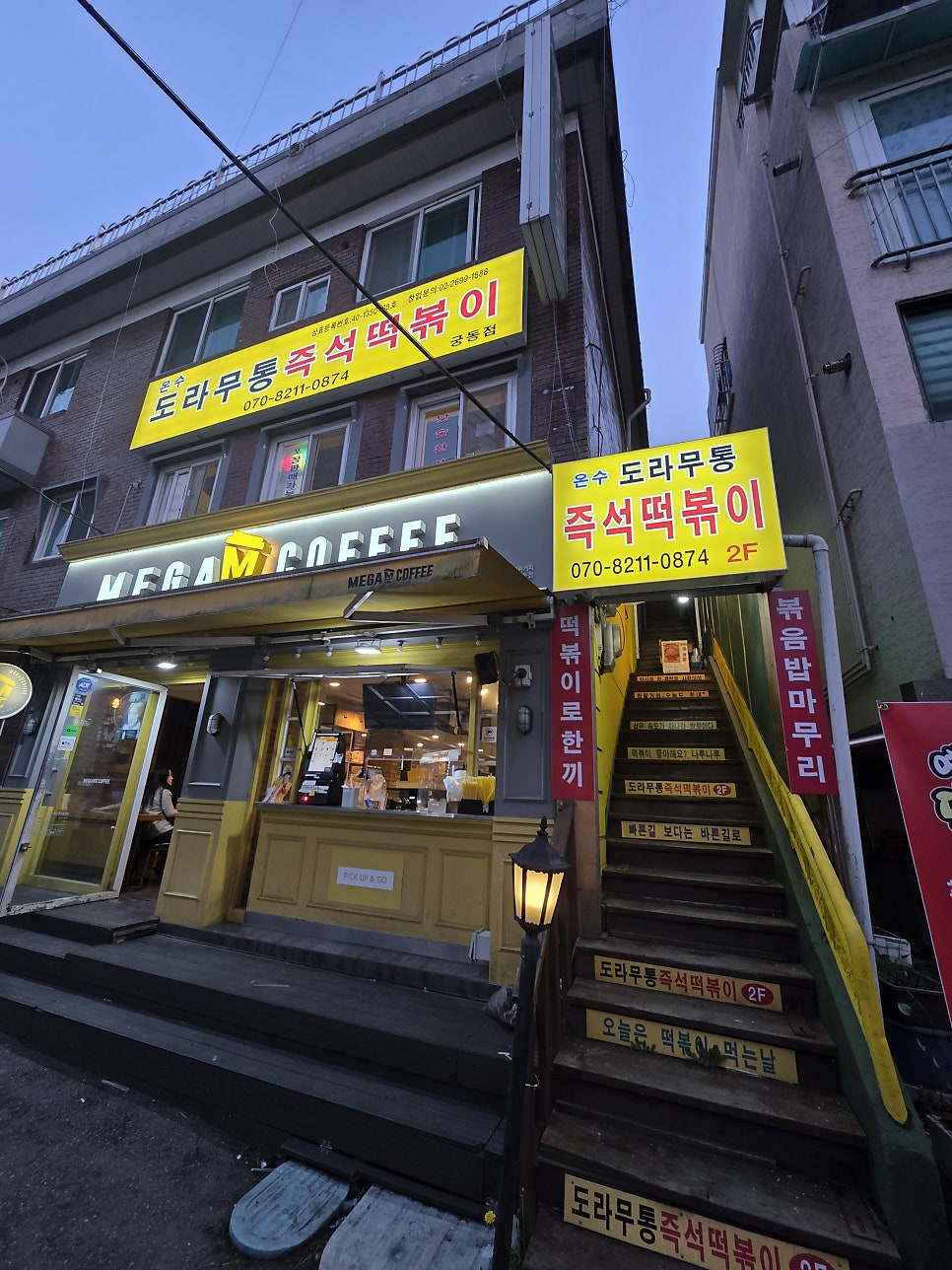 온수도라무통즉석떡볶이 궁동점 사진 2