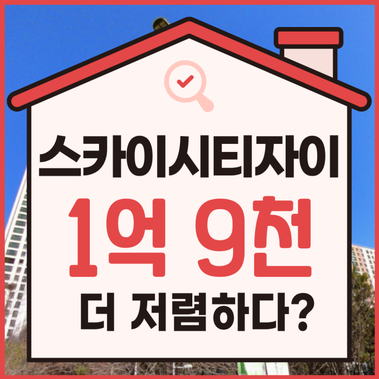 인천아파트매매보다 영종스카이시티자이 경매?