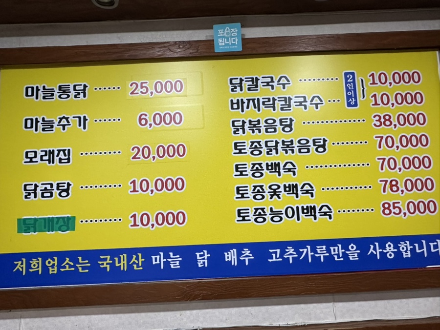 마늘통닭손칼국수 사진 2