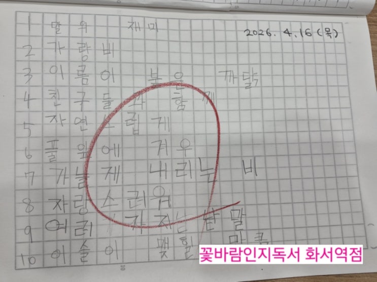  화서역 국어 교습소 꽃바람인지독서 화서역점 받아쓰기 3주 연속 100점을 이야기하는 마음