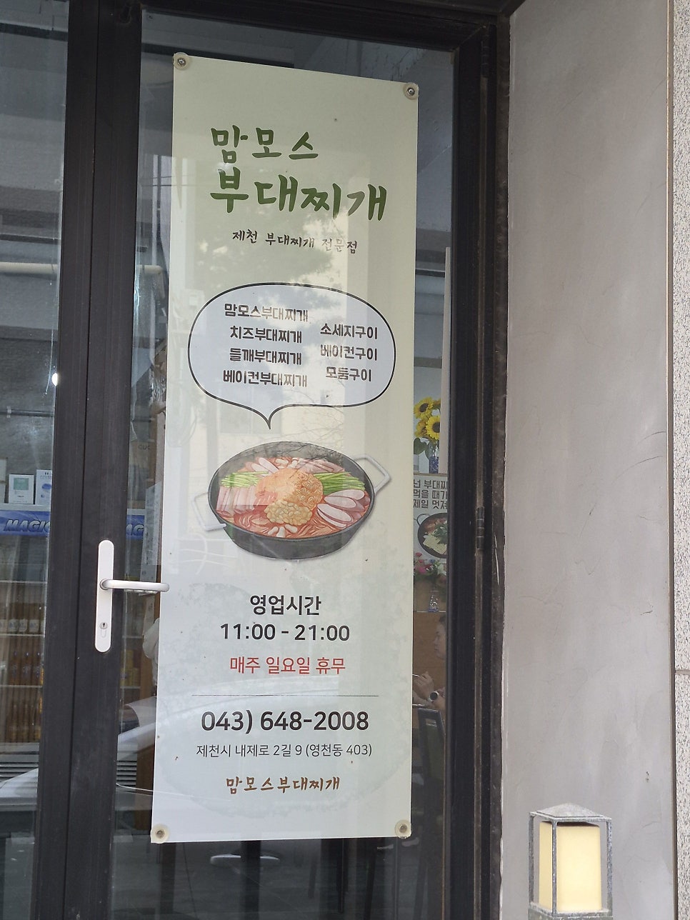 맘모스부대찌개 사진 2