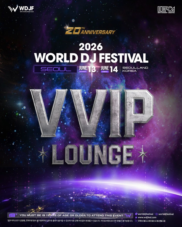  2026년 월디페 VVIP 테이블 가격 및 DJ 라인업 소개
