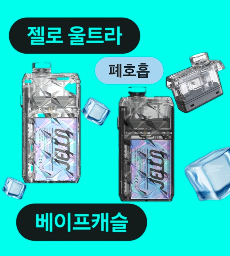 울산 약사동 전자담배 젤로 울트라 폐호흡 전담 후기!