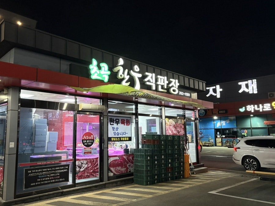 초곡한우가 사진 3