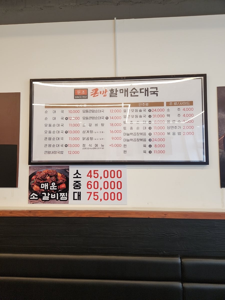 큰맘할매순대국 오남점 사진 4