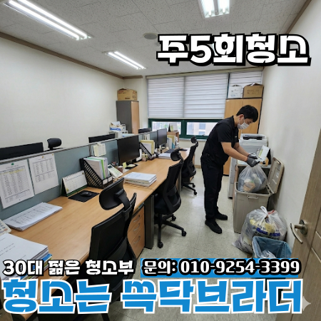  산곡동 십정동 사무실청소 정기청소 왜 관리해도 금방 무너질까 부평역 부평시장역 갈산동 청천동 부평구청 굴포천