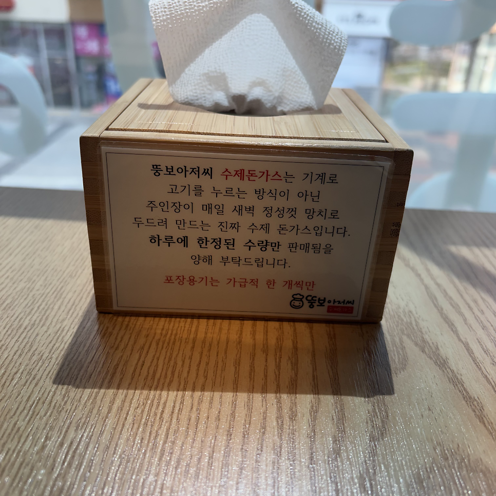 뚱보아저씨수제돈가스 병점역점 사진 5