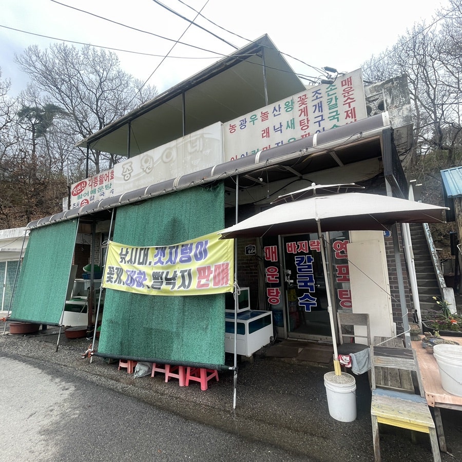 종원이네 사진 1