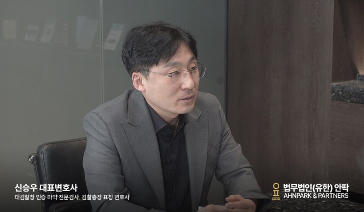  부산마약전문로펌, 마약류관리법 위반 처벌 기준과 대응 방법
