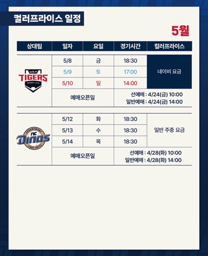 롯데자이언츠 5월 홈경기 예매일정 총정리 (사직구장 컬러프라이스 + 티켓팅 꿀팁)