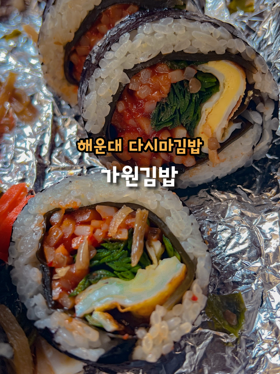 가원김밥 사진 1