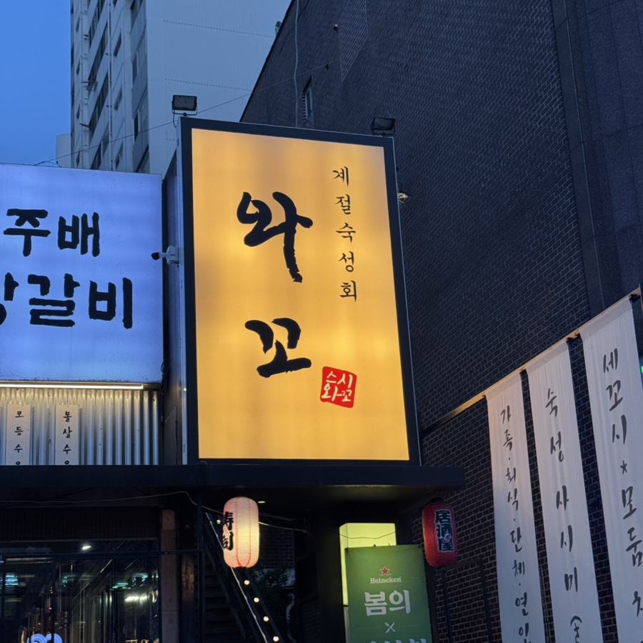 와꼬 사진