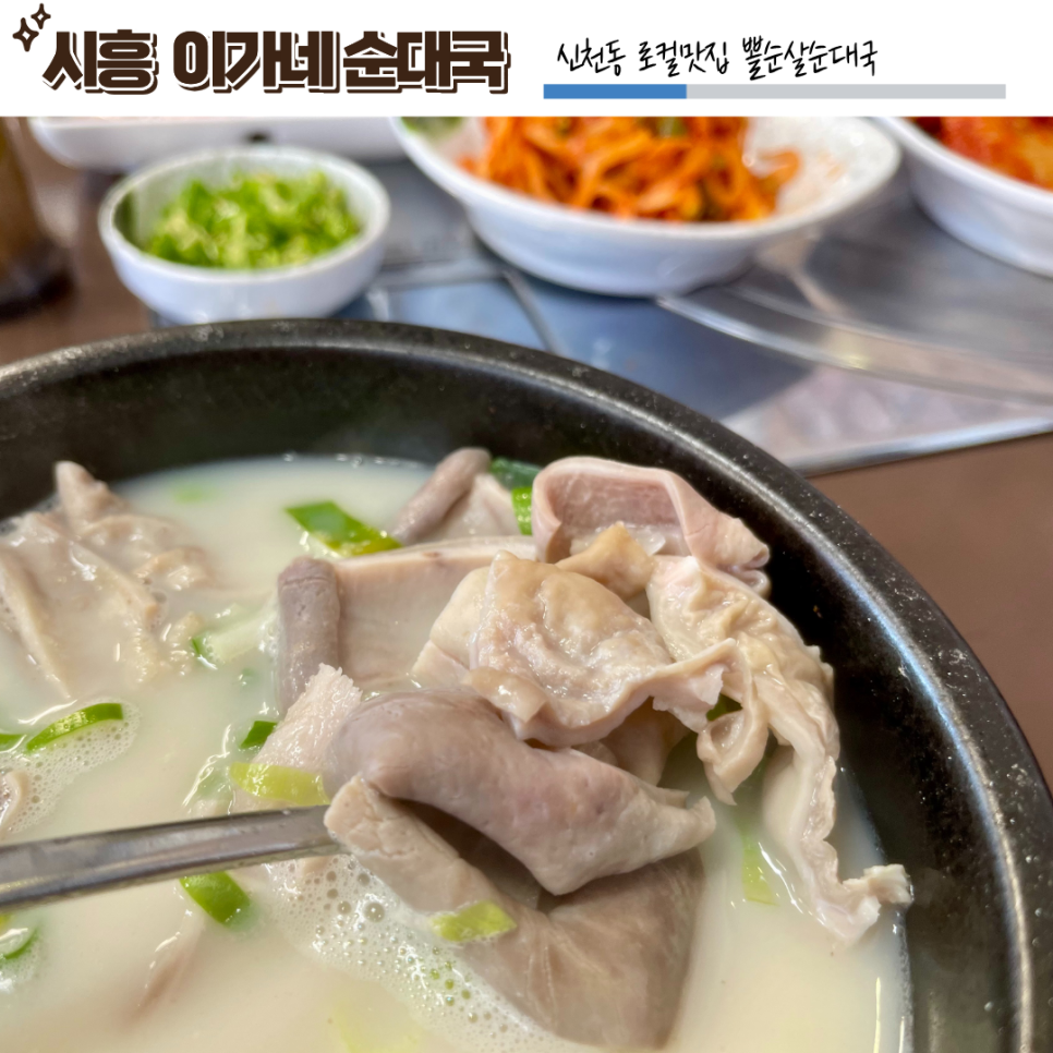 이가네순대국 사진 1