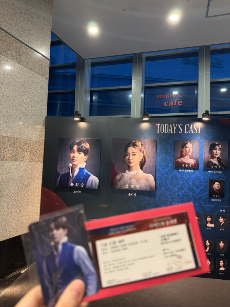 뮤지컬 후기 한전아트센터 유회승 뮤지컬 퇴근길 장소