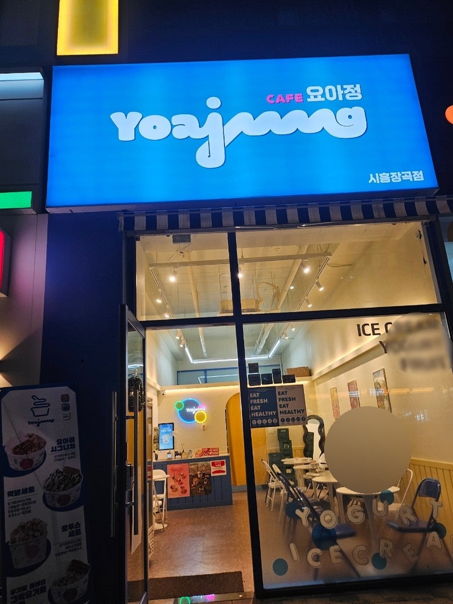 요거트아이스크림의정석 시흥신천점 사진 4