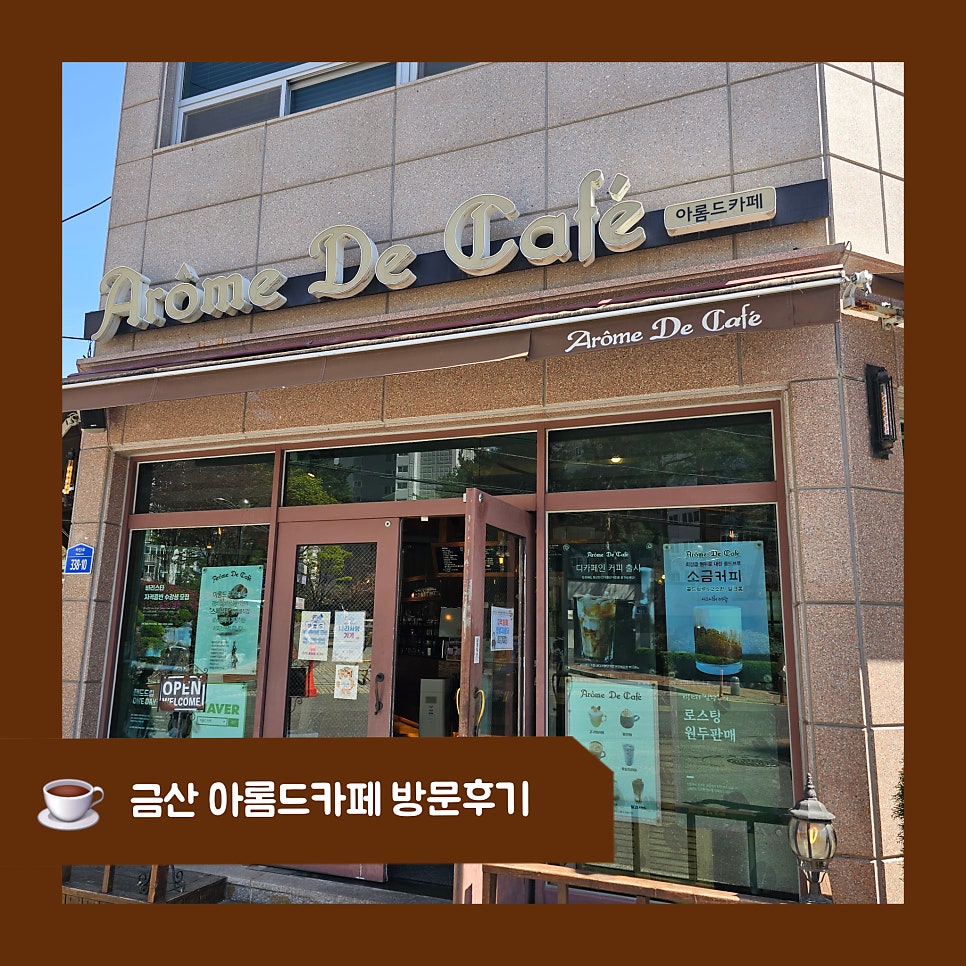 아롬드카페 사진 1