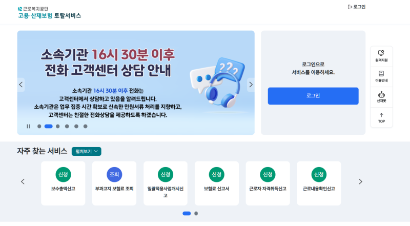 현장 고용산재보험 가입증명원 발급 방법