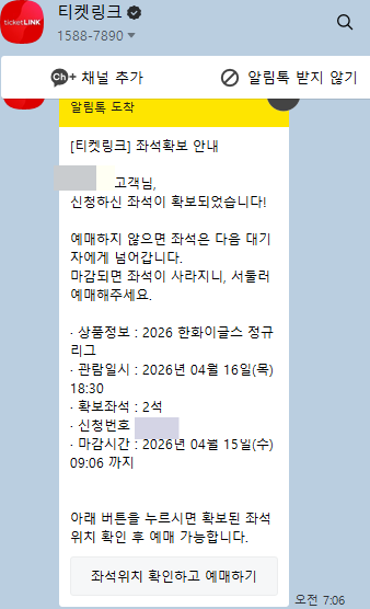 이게 된다고요? 티켓링크 KBO 취소표 예약 대기 하는 법, 취소표 잡는 법