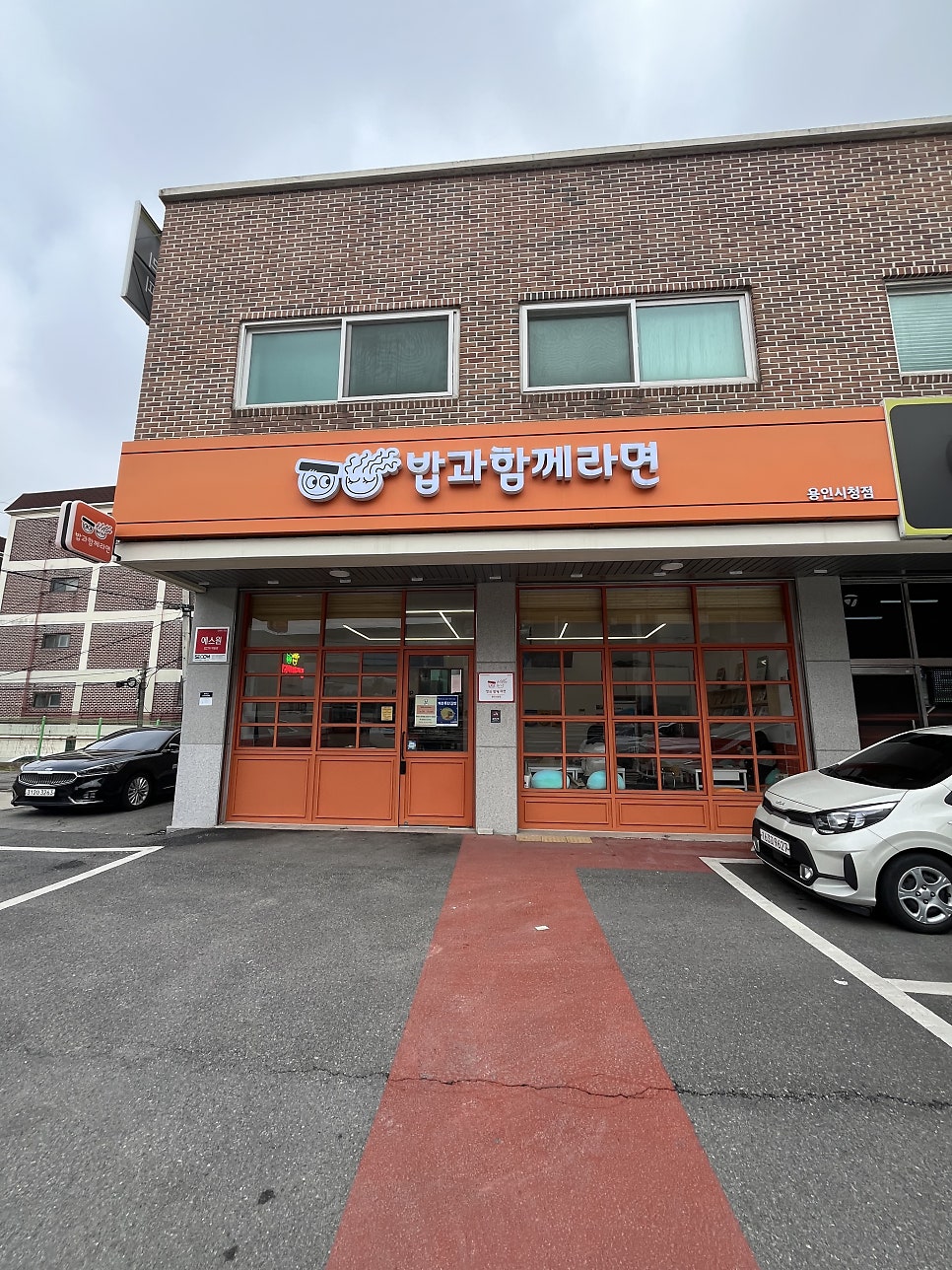 밥과함께라면 용인시청점 사진 1