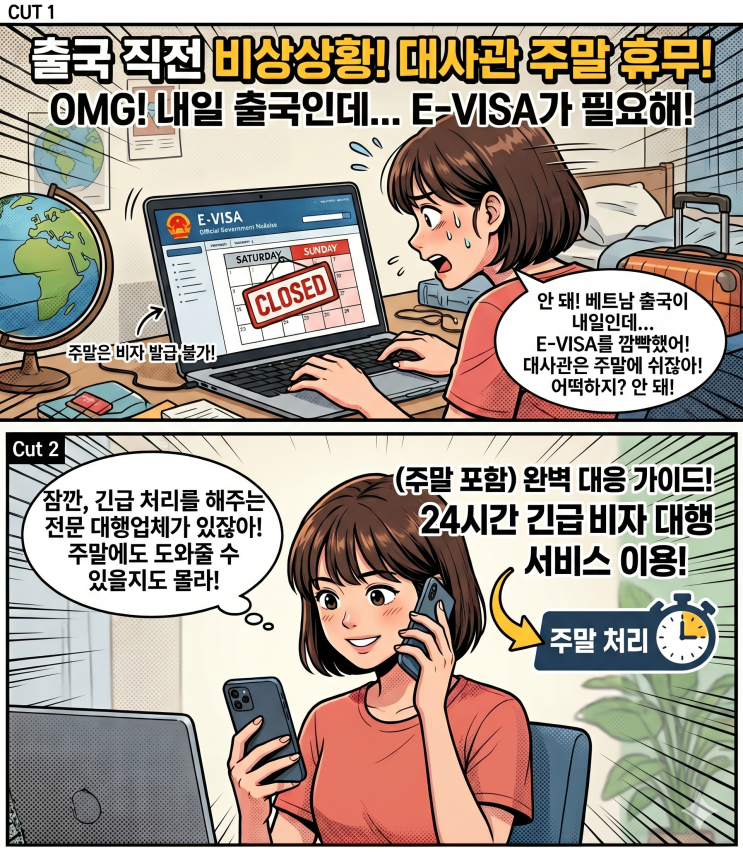  베트남 여행 비자 대사관 쉬는 주말 어떤 방법이 있을까 (꿀팁)